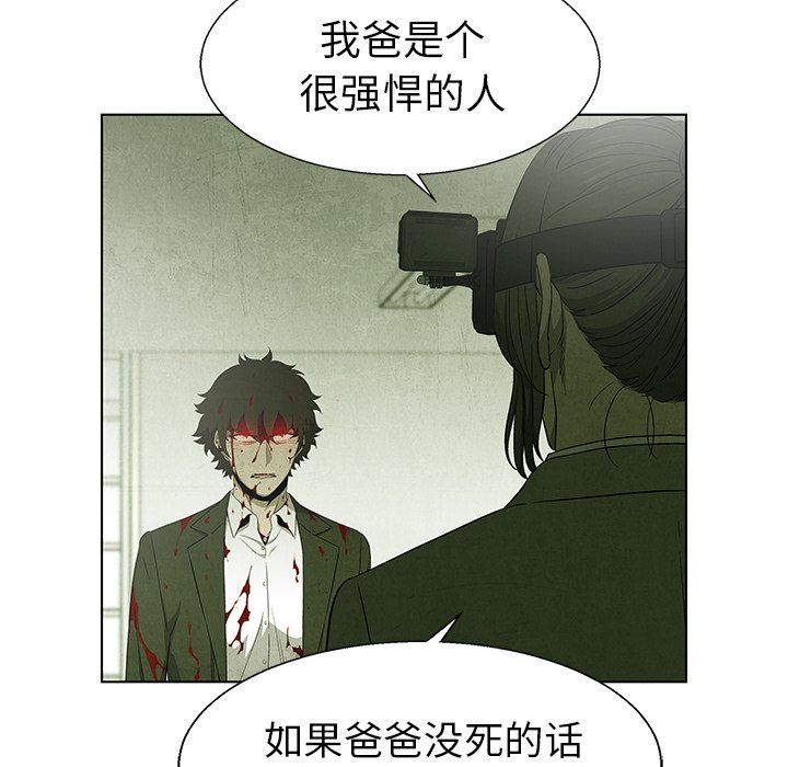 《腥红之眼》漫画最新章节第75话 75免费下拉式在线观看章节第【93】张图片