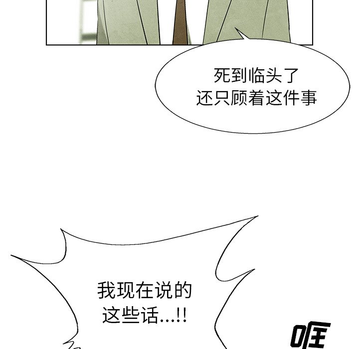 《腥红之眼》漫画最新章节第75话 75免费下拉式在线观看章节第【60】张图片