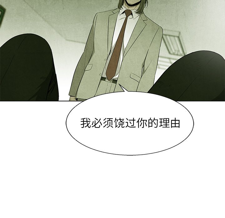 《腥红之眼》漫画最新章节第75话 75免费下拉式在线观看章节第【67】张图片