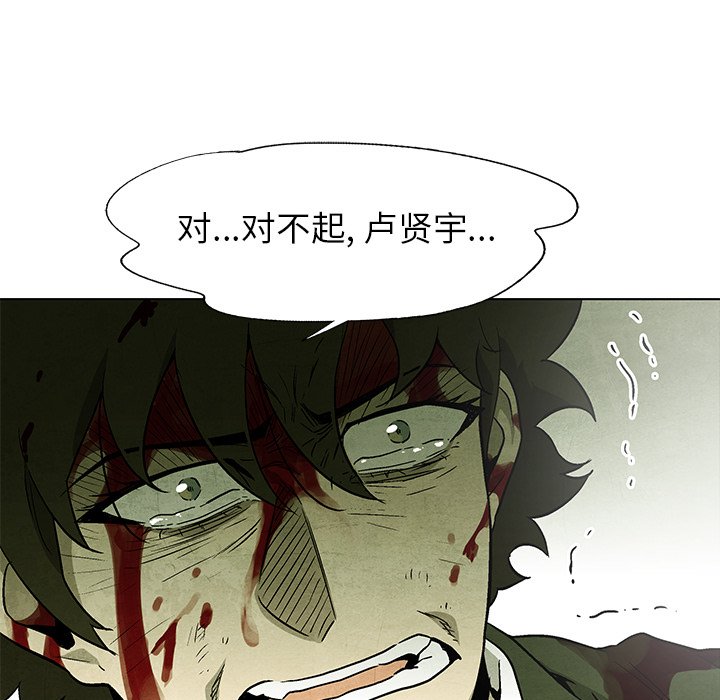 《腥红之眼》漫画最新章节第75话 75免费下拉式在线观看章节第【64】张图片