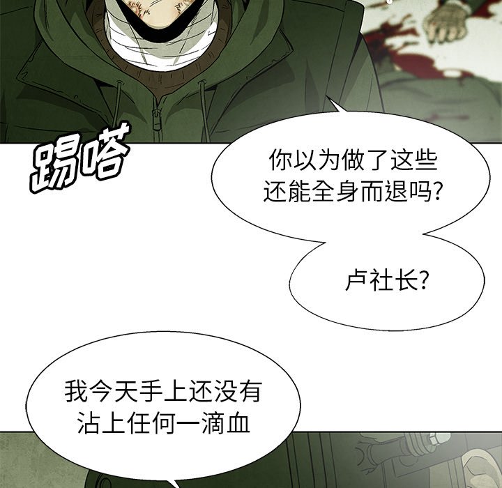 《腥红之眼》漫画最新章节第75话 75免费下拉式在线观看章节第【32】张图片