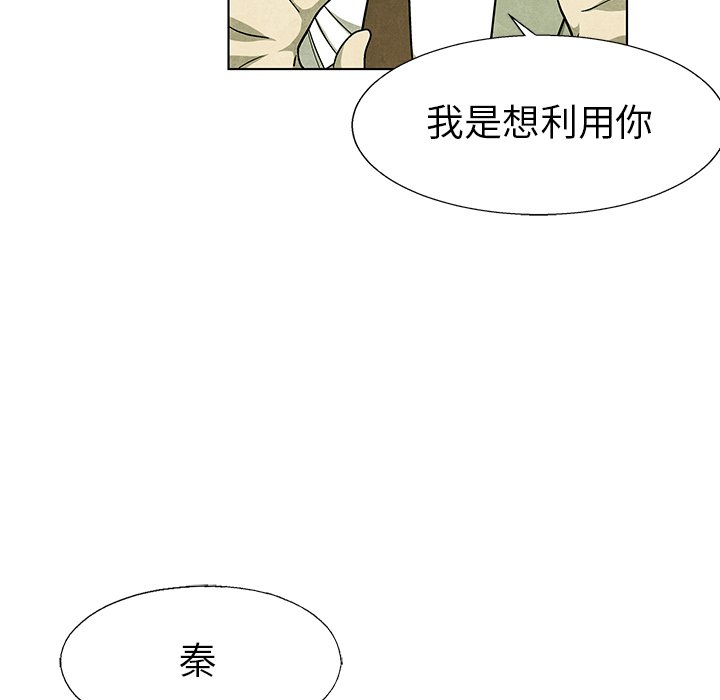 《腥红之眼》漫画最新章节第75话 75免费下拉式在线观看章节第【24】张图片