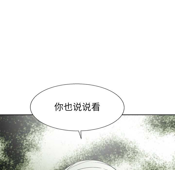 《腥红之眼》漫画最新章节第75话 75免费下拉式在线观看章节第【45】张图片