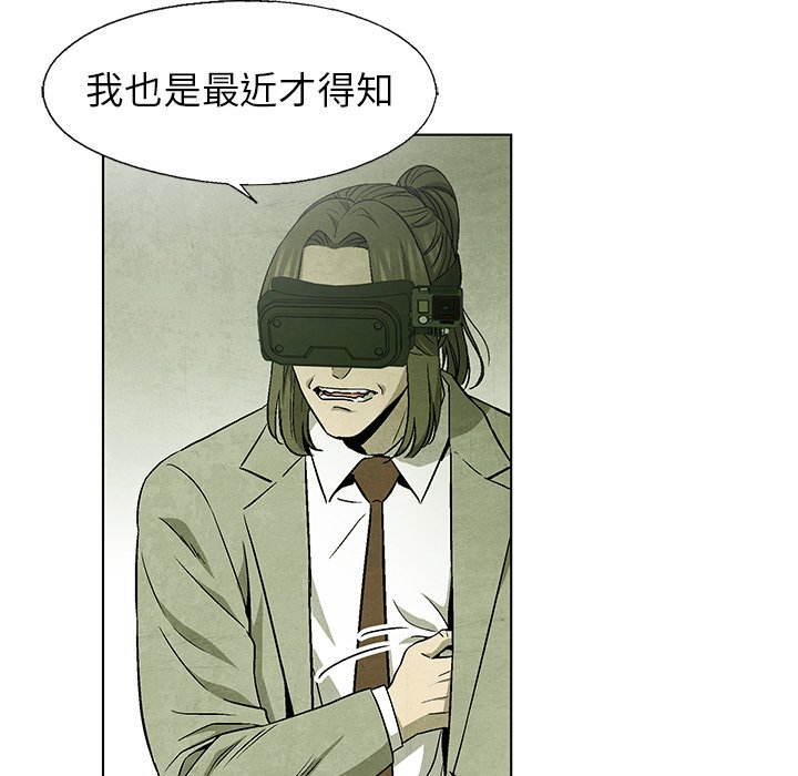 《腥红之眼》漫画最新章节第75话 75免费下拉式在线观看章节第【86】张图片