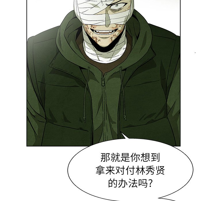 《腥红之眼》漫画最新章节第75话 75免费下拉式在线观看章节第【36】张图片