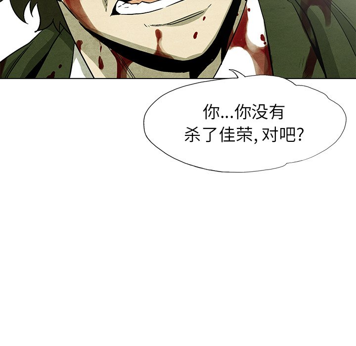 《腥红之眼》漫画最新章节第75话 75免费下拉式在线观看章节第【63】张图片