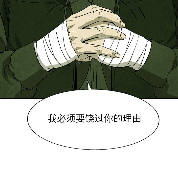 《腥红之眼》漫画最新章节第75话 75免费下拉式在线观看章节第【43】张图片