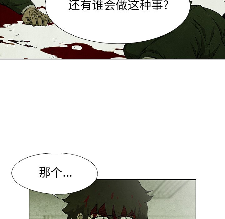 《腥红之眼》漫画最新章节第75话 75免费下拉式在线观看章节第【78】张图片