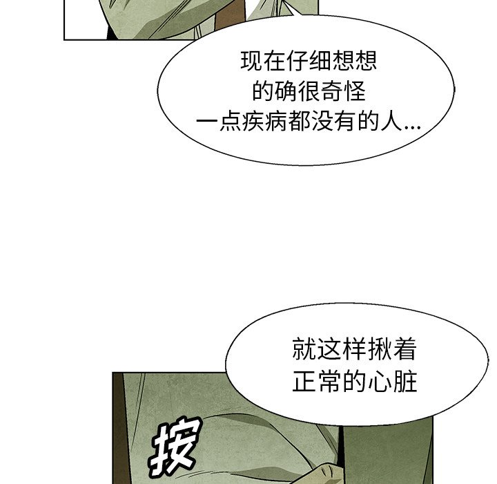 《腥红之眼》漫画最新章节第75话 75免费下拉式在线观看章节第【85】张图片