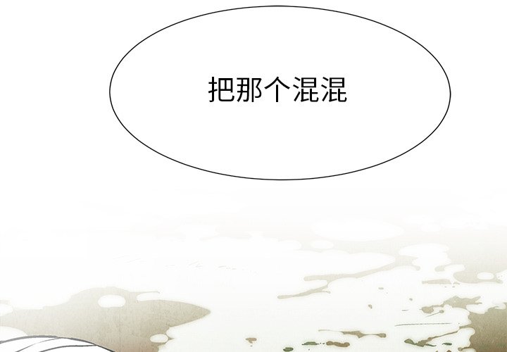 《腥红之眼》漫画最新章节第76话 76免费下拉式在线观看章节第【103】张图片