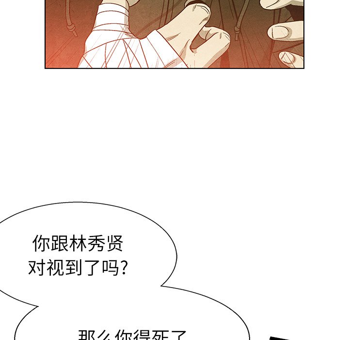 《腥红之眼》漫画最新章节第76话 76免费下拉式在线观看章节第【81】张图片