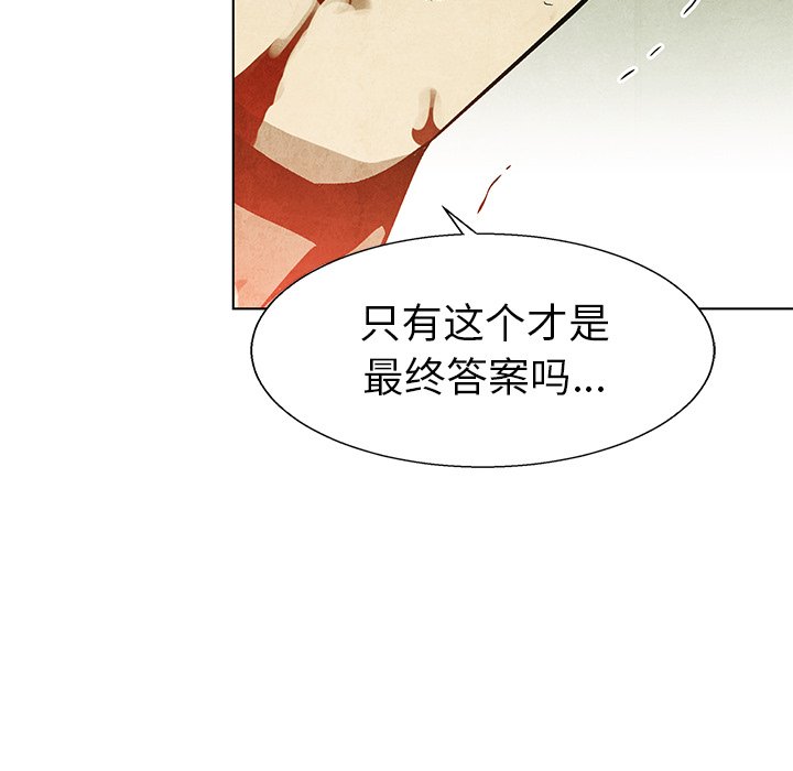 《腥红之眼》漫画最新章节第76话 76免费下拉式在线观看章节第【43】张图片