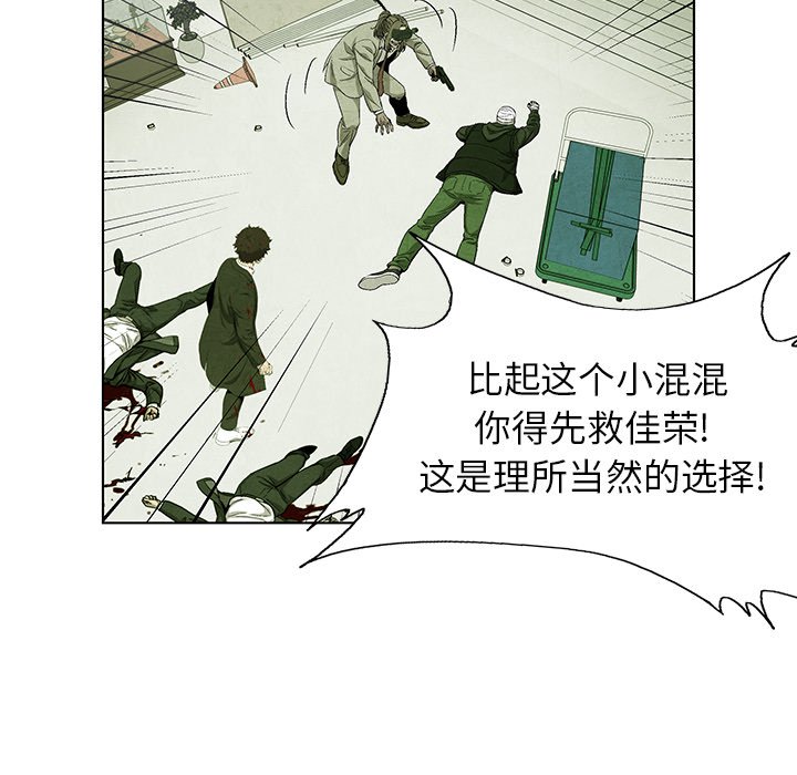 《腥红之眼》漫画最新章节第76话 76免费下拉式在线观看章节第【66】张图片