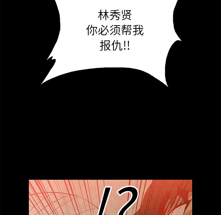 《腥红之眼》漫画最新章节第76话 76免费下拉式在线观看章节第【28】张图片