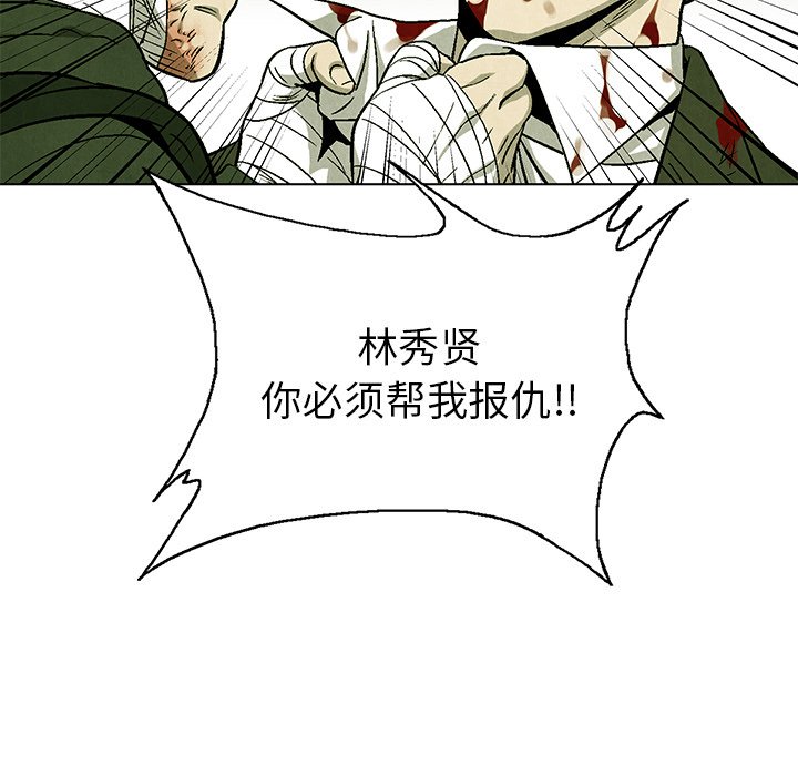 《腥红之眼》漫画最新章节第76话 76免费下拉式在线观看章节第【86】张图片