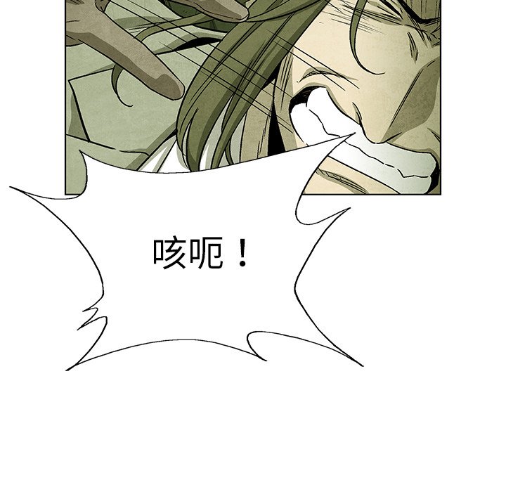 《腥红之眼》漫画最新章节第77话 77免费下拉式在线观看章节第【70】张图片