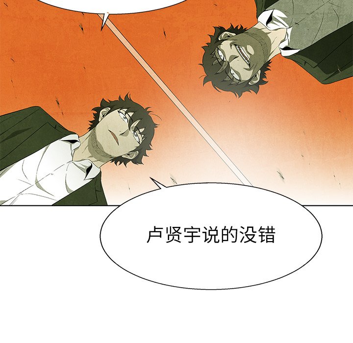 《腥红之眼》漫画最新章节第77话 77免费下拉式在线观看章节第【52】张图片