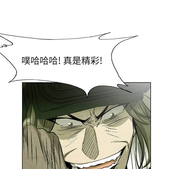 《腥红之眼》漫画最新章节第77话 77免费下拉式在线观看章节第【79】张图片