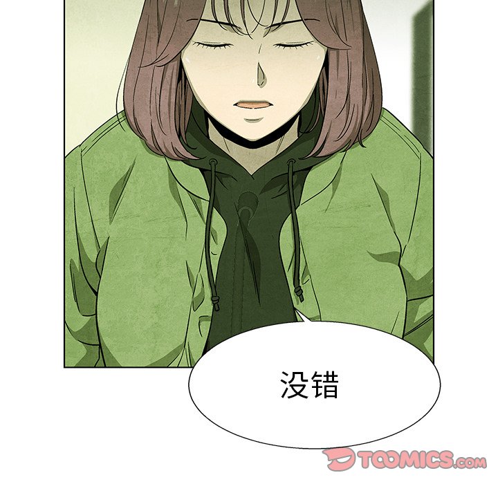 《腥红之眼》漫画最新章节第78话 78免费下拉式在线观看章节第【36】张图片