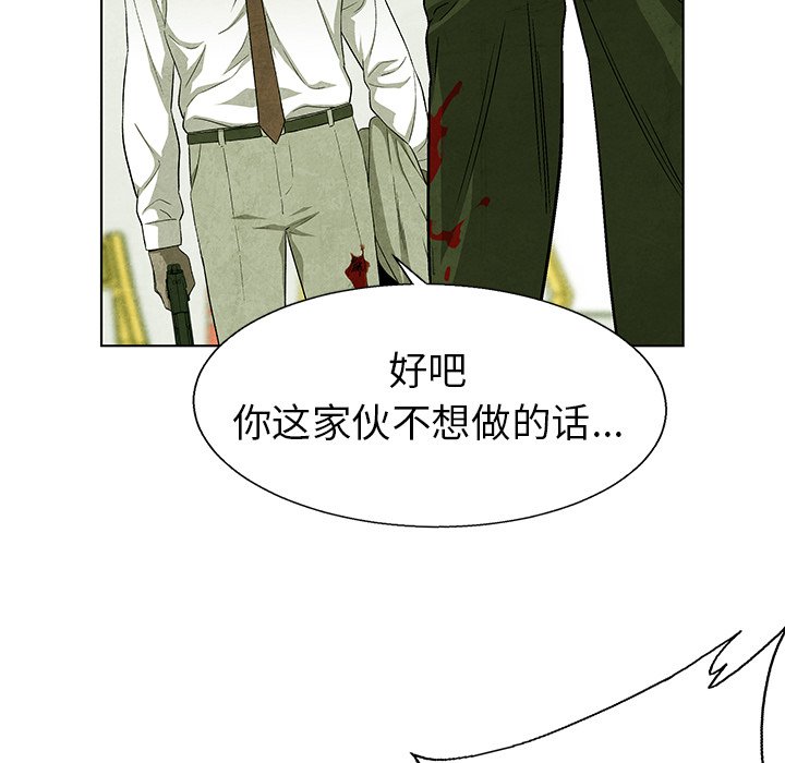 《腥红之眼》漫画最新章节第78话 78免费下拉式在线观看章节第【15】张图片