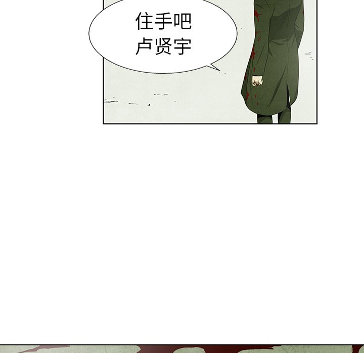 《腥红之眼》漫画最新章节第78话 78免费下拉式在线观看章节第【20】张图片