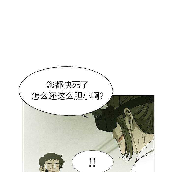 《腥红之眼》漫画最新章节第79话 79免费下拉式在线观看章节第【33】张图片