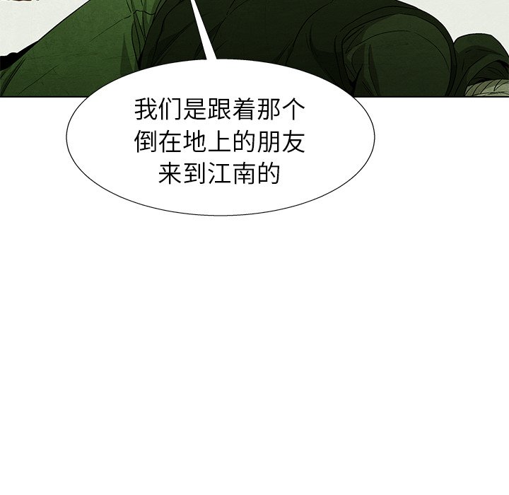 《腥红之眼》漫画最新章节第79话 79免费下拉式在线观看章节第【47】张图片