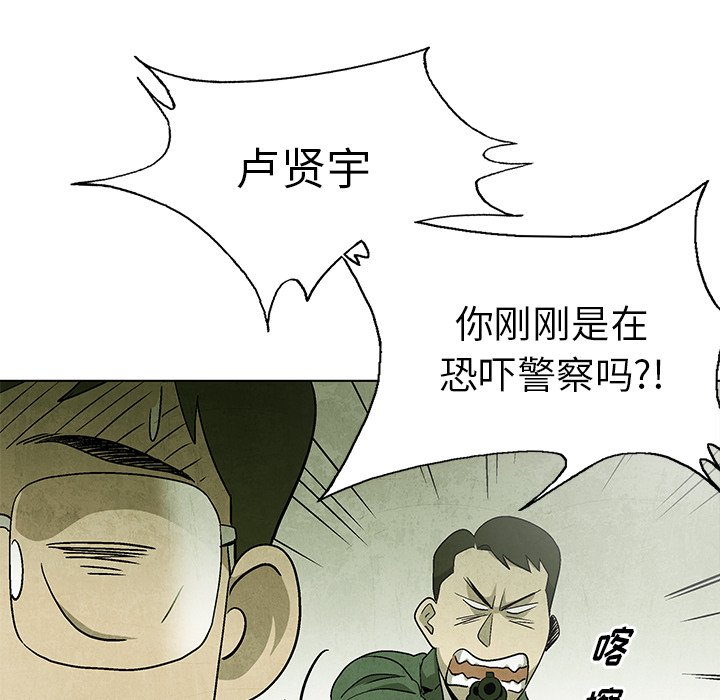 《腥红之眼》漫画最新章节第79话 79免费下拉式在线观看章节第【31】张图片