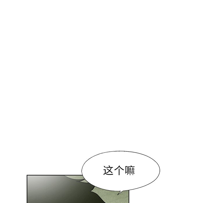 《腥红之眼》漫画最新章节第79话 79免费下拉式在线观看章节第【43】张图片