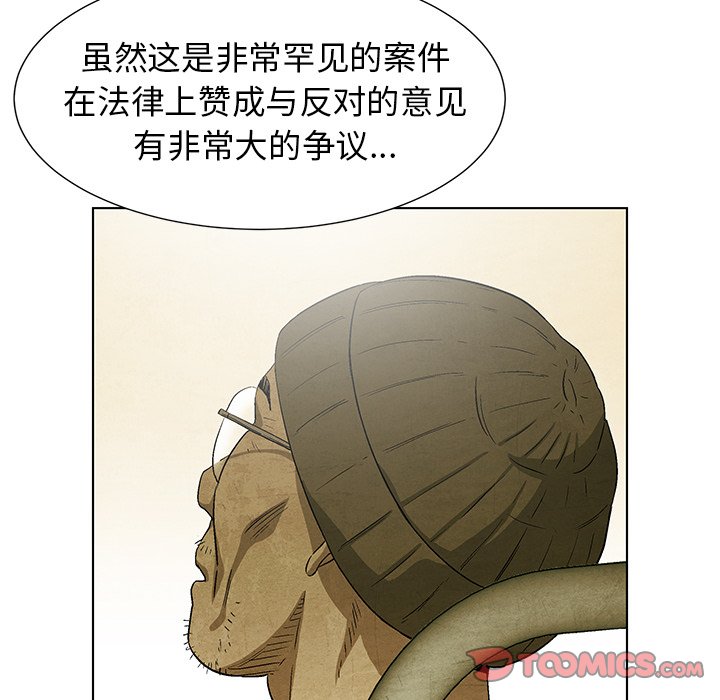 《腥红之眼》漫画最新章节第80话 80免费下拉式在线观看章节第【81】张图片