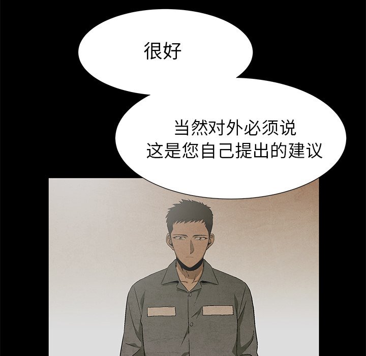 《腥红之眼》漫画最新章节第81话 81免费下拉式在线观看章节第【73】张图片