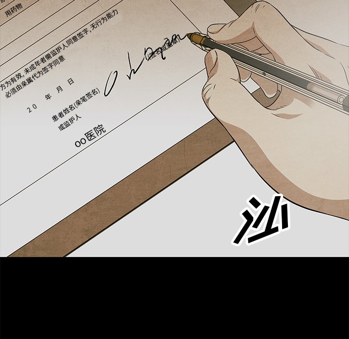 《腥红之眼》漫画最新章节第81话 81免费下拉式在线观看章节第【74】张图片