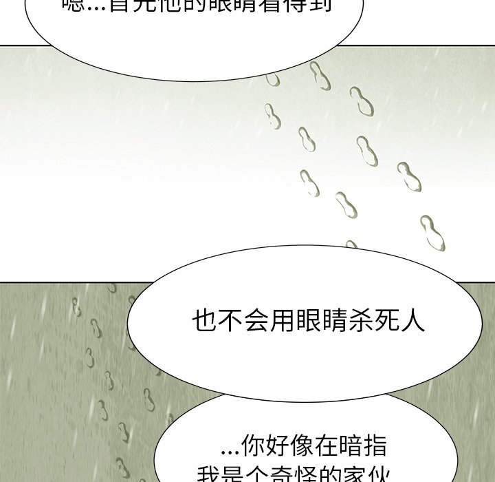 《腥红之眼》漫画最新章节第81话 81免费下拉式在线观看章节第【21】张图片