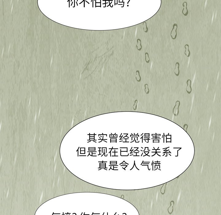 《腥红之眼》漫画最新章节第81话 81免费下拉式在线观看章节第【19】张图片