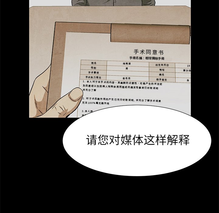 《腥红之眼》漫画最新章节第81话 81免费下拉式在线观看章节第【72】张图片