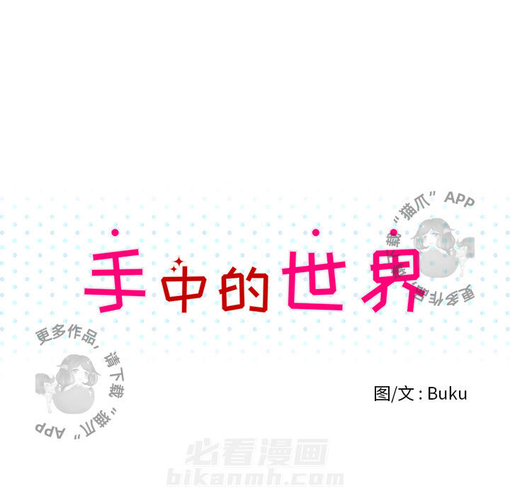 《手中的世界》漫画最新章节第1话 1免费下拉式在线观看章节第【53】张图片