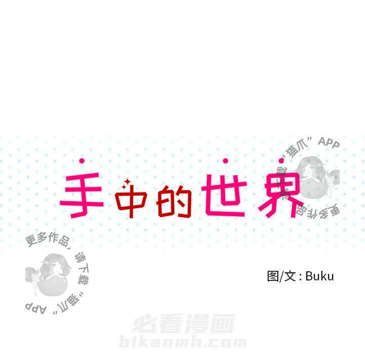 《手中的世界》漫画最新章节第5话 5免费下拉式在线观看章节第【34】张图片