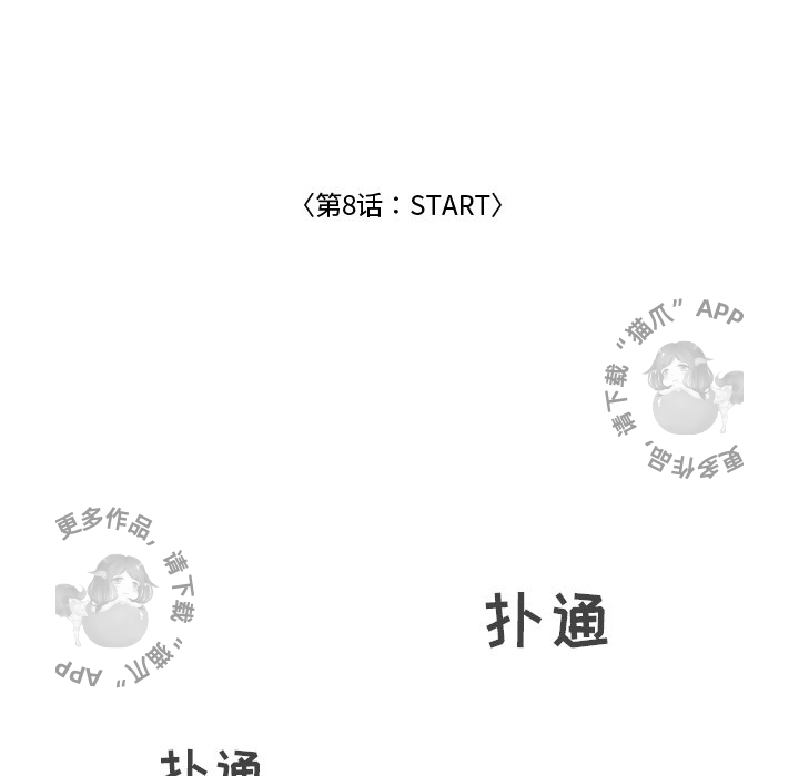 《手中的世界》漫画最新章节第8话 8免费下拉式在线观看章节第【32】张图片