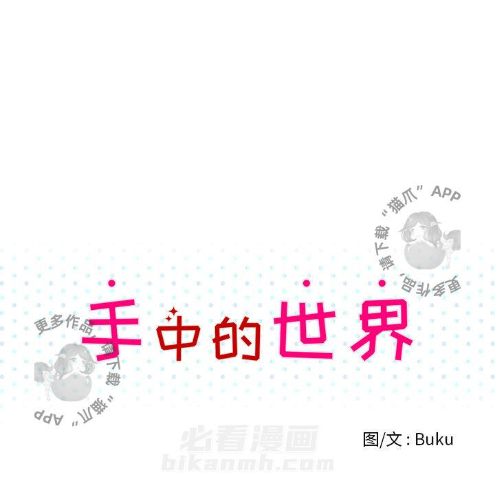 《手中的世界》漫画最新章节第8话 8免费下拉式在线观看章节第【33】张图片