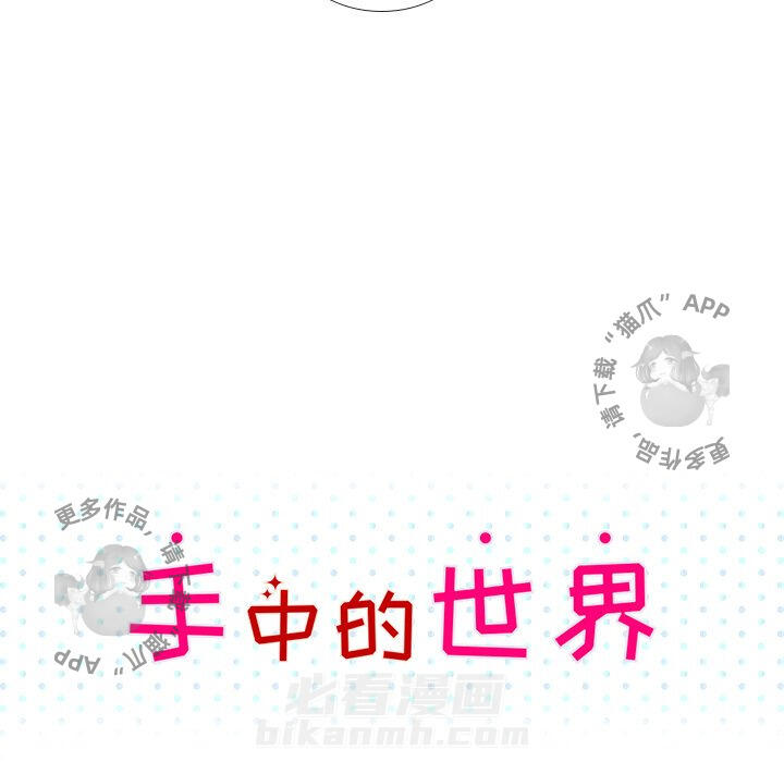 《手中的世界》漫画最新章节第16话 16免费下拉式在线观看章节第【77】张图片