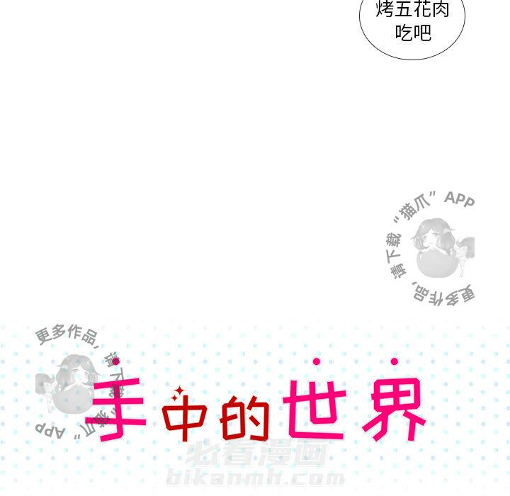 《手中的世界》漫画最新章节第21话 21免费下拉式在线观看章节第【86】张图片