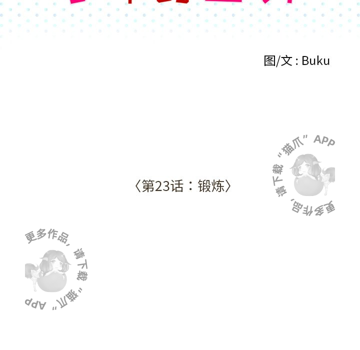 《手中的世界》漫画最新章节第23话 23免费下拉式在线观看章节第【97】张图片