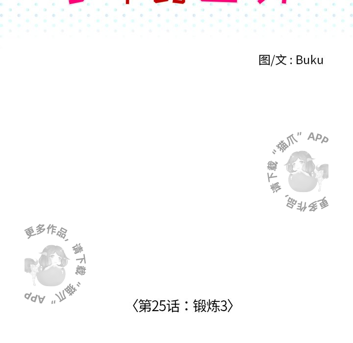 《手中的世界》漫画最新章节第25话 25免费下拉式在线观看章节第【87】张图片