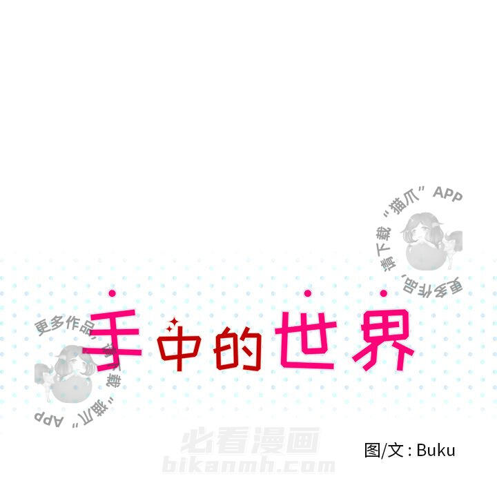 《手中的世界》漫画最新章节第27话 27免费下拉式在线观看章节第【82】张图片