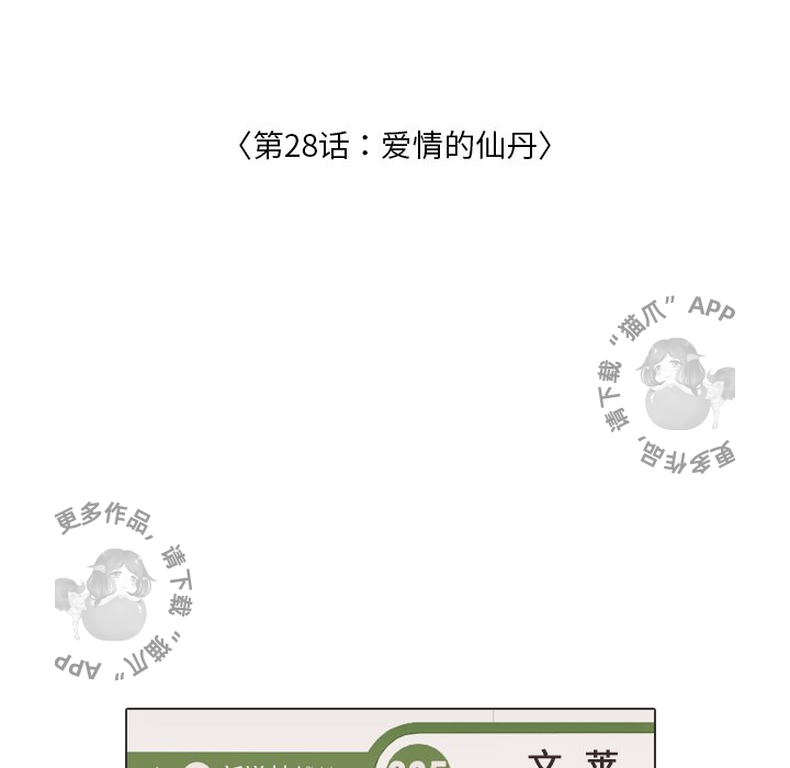 《手中的世界》漫画最新章节第28话 28免费下拉式在线观看章节第【63】张图片