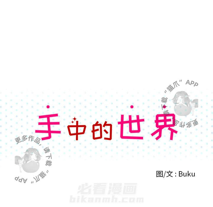 《手中的世界》漫画最新章节第29话 29免费下拉式在线观看章节第【82】张图片