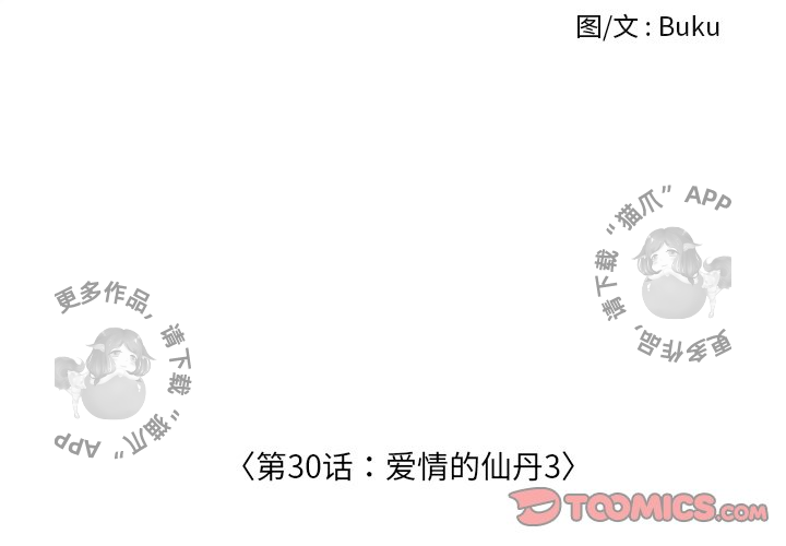 《手中的世界》漫画最新章节第30话 30免费下拉式在线观看章节第【105】张图片