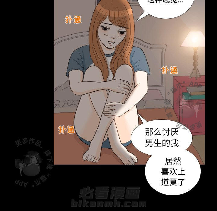 《手中的世界》漫画最新章节第31话 31免费下拉式在线观看章节第【88】张图片