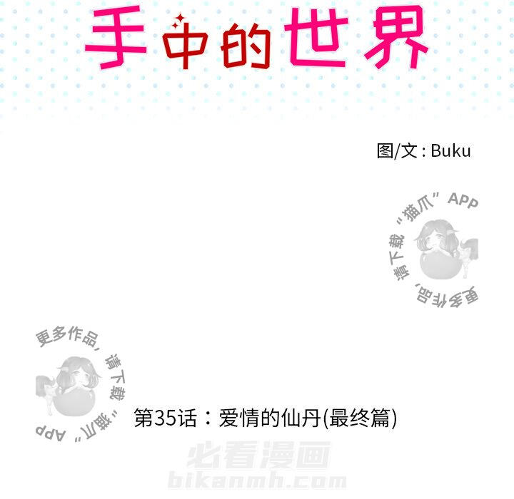 《手中的世界》漫画最新章节第35话 35免费下拉式在线观看章节第【93】张图片