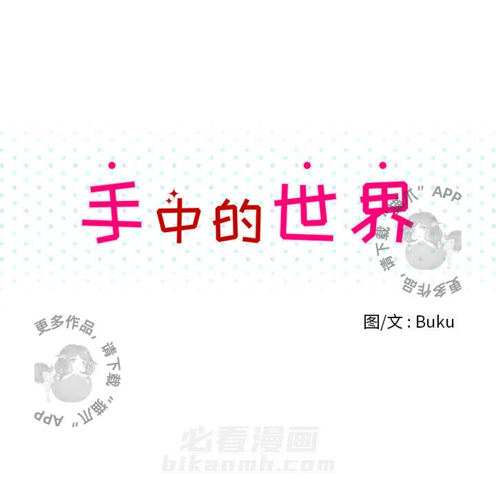 《手中的世界》漫画最新章节第37话 37免费下拉式在线观看章节第【102】张图片